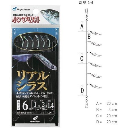 Feather Train Hayabusa Sabiki Hs201