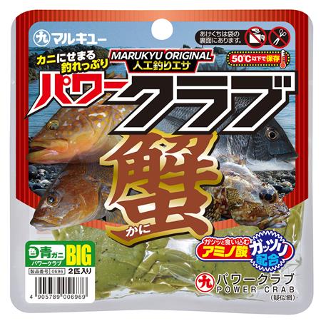 SOFT LURE MARUKYU BIG CRAB - 8CM - PACK OF 2