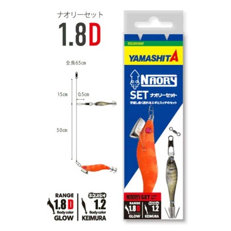 ULTIMATE FISHING YAMASHITA NAORY SET 1.8